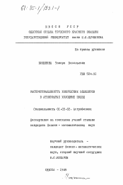 Диссертация по астрономии на тему «Распространенность химических элементов в атмосферах холодных звезд»