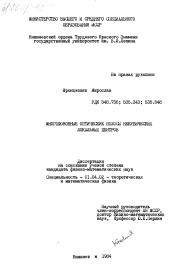 Диссертация по физике на тему «Многофонные оптические полосы некубических локальных центров»