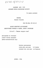 Диссертация по физике на тему «Доплер-сдвинутый акустический циклотронный резонанс в кадмии, цинке и вольфраме»