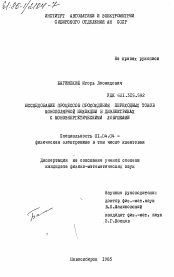 Диссертация по физике на тему «Исследование процессов прохождения переходных токов монополярной инжекции в диэлектриках с моноэнергетическими ловушками»