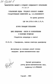 Диссертация по физике на тему «Цикл лекционных опытов по колебательным и волновым процессам (разработка аппаратуры и опытов)»