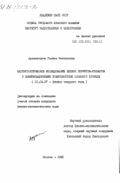 Диссертация по физике на тему «Магнитооптическое исследование пленок ферритов-гранатов с компенсационными поверхностями сложного профиля»