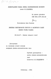 Диссертация по физике на тему «Линейные сингулярности упругого и магнитного полей вблизи границ раздела»