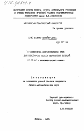 Диссертация по математике на тему «О совместных аппроксимациях Паде для некоторого класса марковских функций»