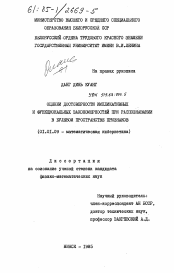 Диссертация по математике на тему «Оценки достоверности импликативных и функциональных закономерностей при распознавании в булевом пространстве признаков»