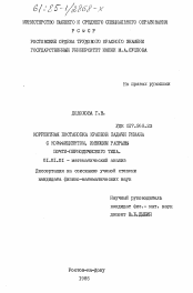 Диссертация по математике на тему «Корректная постановка краевой задачи Римана с коэффициентом, имеющим разрывы почти-периодического типа»