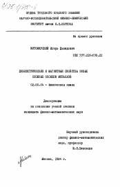 Диссертация по химии на тему «Диэлектрические и магнитные свойства новых сложных оксидов металлов»