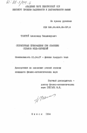 Диссертация по физике на тему «Структурное превращения при старении сплавов медь-бериллий»