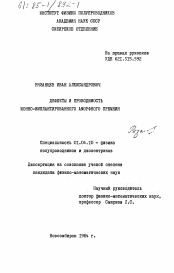 Диссертация по физике на тему «Дефекты и проводимость ионно-имплантированного аморфного кремния»