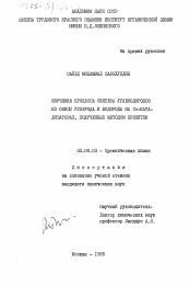 Диссертация по химии на тему «Изучение процесса синтеза углеводородов из окиси углерода и водорода на Со-катализаторах, полученных методом пропитки»