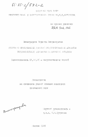 Диссертация по химии на тему «Синтез и исследование двойных конденсированных фосфатов редкоземельных элементов и щелочных металлов»