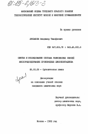 Диссертация по химии на тему «Синтез и исследование состава равновесных смесей кислородосодержащих производных циклопентадиена»