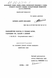 Диссертация по химии на тему «Взаимодействие водорода со сплавами магния, содержащими РЗМ, кальций и алюминий»