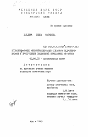 Диссертация по химии на тему «Эпоксидирование кремнийсодержащих олефинов гидроперекисями в присутствии соединений переходных металлов»