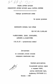 Диссертация по химии на тему «9-амино(имино, циано, цианоалкил, алкилен)-4-азафлуорены»