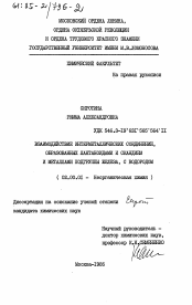 Диссертация по химии на тему «Взаимодействие интерметаллических соединений, образованных лантаноидами и скандием и металлами подгруппы железа, с водородом»