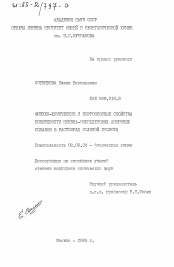 Диссертация по химии на тему «Физико-химические и коррозионные свойства поверхности никель-молибденовых аморфных сплавов в растворах соляной кислоты»