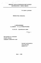 Диссертация по химии на тему «I-арилзамещенные 2,2-дихлор- и 2,2,2-трихлорэталоны»