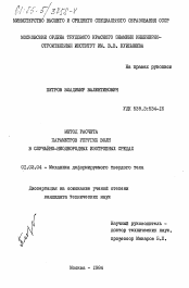 Диссертация по механике на тему «Метод расчета параметров упругих волн в случайно-неоднородных изотропных средах»