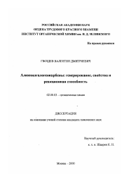 Диссертация по химии на тему «Алкинилгалогенкарбены - генерирование, свойства и реакционная способность»