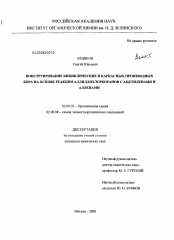 Диссертация по химии на тему «Конструирование бициклических и каркасных производных бора на основе реакции аллилдихлорборанов с ацетиленами и алленами»