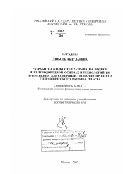Дипломная работа по теме Применение гидравлического разрыва пласта на Мало-Балыкском месторождении