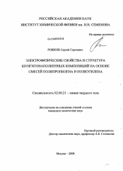 Диссертация по химии на тему «Электрофизические свойства и структура шунгитонаполненных композиций на основе смесей полипропилена и полиэтилена»