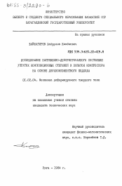 Диссертация по механике на тему «Исследование напряженно-деформированного состояния упругих композиционных стержней и лопаток компрессора на основе двухкомпонентного подхода»