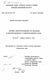 Диссертация по физике на тему «Изучение текстурообразования при деформации в монокристаллическом и поликристалллическом хроме»