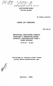 Диссертация по физике на тему «Инфракрасная спектроскопия процессов сольватации и температурно-фазовых переходов в высокодипольных средах и ионных расплавах»