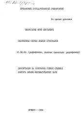 Диссертация по физике на тему «Нелинейная оптика жидких кристаллов»