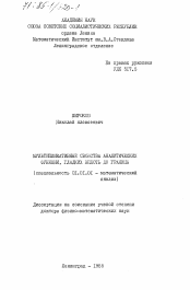 Диссертация по математике на тему «Мультипликативные свойства аналитических функций, гладких вплоть до границы»