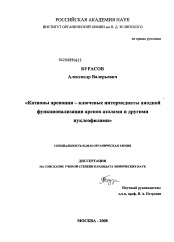 Диссертация по химии на тему «Катионы аренония - ключевые интермедиаты анодной функционализации аренов азолами и другими нуклеофилами»