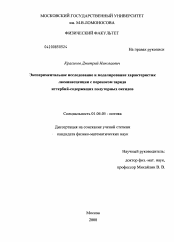 Диссертация по физике на тему «Экспериментальное исследование и моделирование характеристик люминесценции с переносом заряда иттербий-содержащих полуторных оксидов»