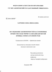 Диссертация по химии на тему «Исследование закономерностей массообменных процессов в ходе рекристаллизации дисперсий бромида серебра в гелевой среде»