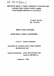 Диссертация по математике на тему «Система жанров в лирике В. К. Кюхельбекера»