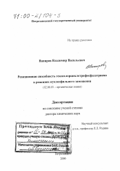 Диссертация по химии на тему «Реакционная способность гексахлорциклотрифосфазатриена в реакциях нуклеофильного замещения»