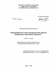 Диссертация по физике на тему «Закономерности углового распределения яркости безоблачного неба вблизи горизонта»