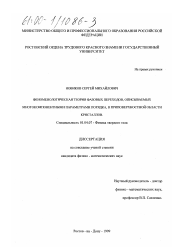 Диссертация по физике на тему «Феноменологическая теория фазовых переходов, описываемых многокомпонентными параметрами порядка, в приповерхностной области кристаллов»