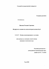 Диссертация по физике на тему «Неупругость сплавов на основе интерметаллида Fe3Al»