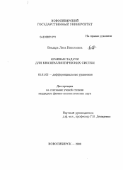 Диссертация по математике на тему «Краевые задачи для квазиэллиптических систем»