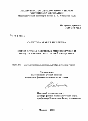 Диссертация по математике на тему «Корни Артина абелевых многообразий и представления группы Вейля-Делиня»