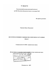 Диссертация по химии на тему «Кислотно-основное равновесие в морских и эстуарных водах»