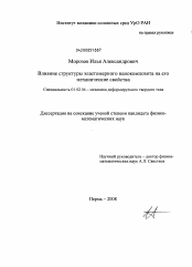 Диссертация по механике на тему «Влияние структуры эластомерного нанокомпозита на его механические свойства»