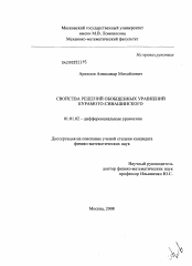 Диссертация по математике на тему «Свойства решений обобщенных уравнений Курамото-Сивашинского»