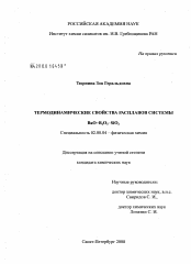 Диссертация по химии на тему «Термодинамические свойства расплавов системы BaO-B2O3-SiO2»