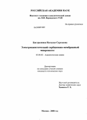 Диссертация по химии на тему «Электрокинетический сорбционно-мембранный микронасос»