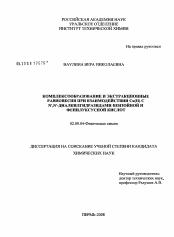 Диссертация по химии на тему «Комплексообразование и экстракционные равновесия при взаимодействии Cu(II) с N',N'-диалкилгидразидами бензойной и фенилуксусной кислот»