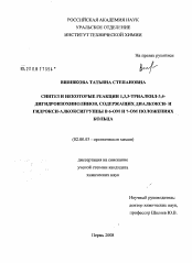 Диссертация по химии на тему «Синтез и некоторые реакции 1,3,3-триалкил-3,4-дигидроизохинолинов, содержащих диалкокси- и гидрокси-алкоксигруппы в 6-ом и 7-ом положениях кольца»