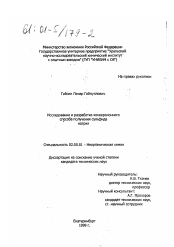 Диссертация по химии на тему «Исследование и разработка конверсионного способа получения сульфида натрия»